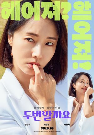 Love, Again's poster