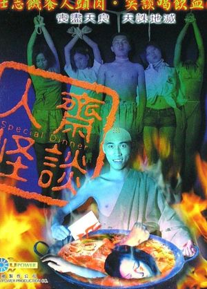 Special Dinner's poster