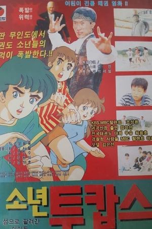 A Boy & 2 Cops - Kids Sold To The Island's poster image