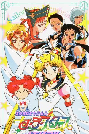 Sailor Moon Sailor Stars Memorial's poster