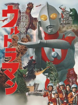 Ultraman's poster