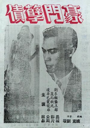 The Insulted and the Injured's poster