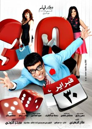 February 30th's poster