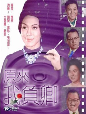Yuan lai wo fu qing's poster
