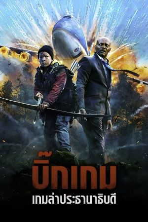 Big Game's poster