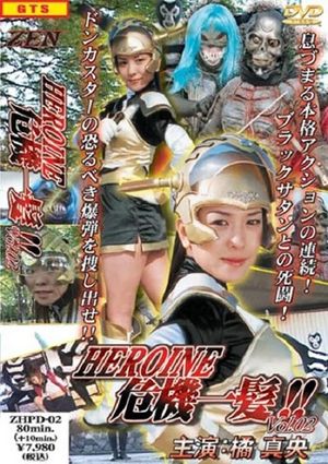 Heroine Kiki Ippatsu: Future Girl Anju's poster