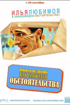 Circumstances's poster