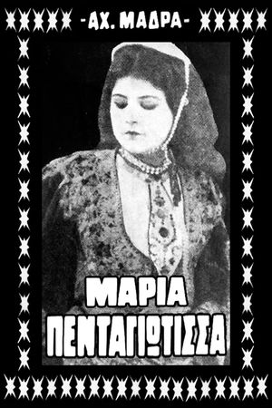 Maria Pentagiotissa's poster