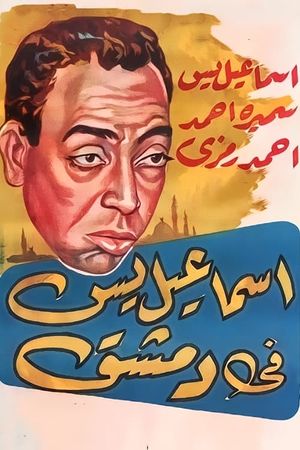 Ismail Yassine in Damascus's poster