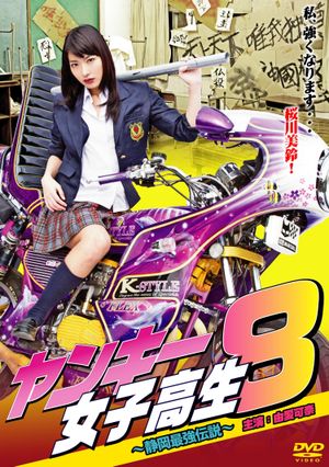 Yankee High School Girl 8 ~Shizuoka's Strongest Legend~'s poster