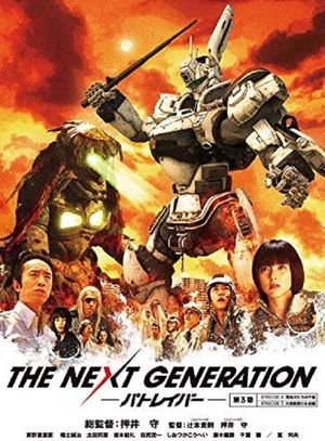 THE NEXT GENERATION パトレイバー 第3章's poster image