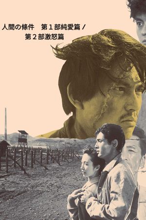 The Human Condition I: No Greater Love's poster