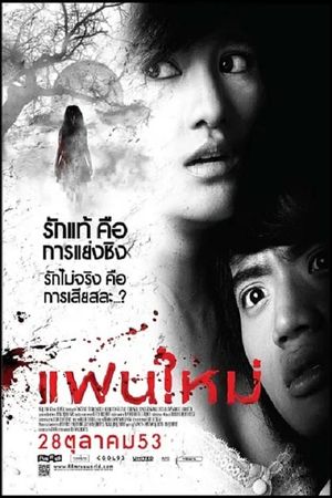My Ex 2: Haunted Lover's poster