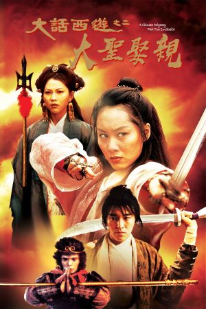 A Chinese Odyssey: Part 2 - Cinderella's poster