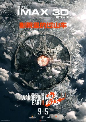 The Wandering Earth II's poster