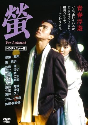 Hotaru's poster