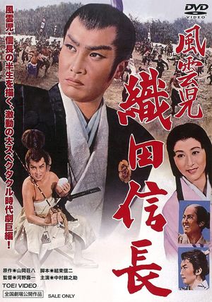 Fuunji Oda Nobunaga's poster