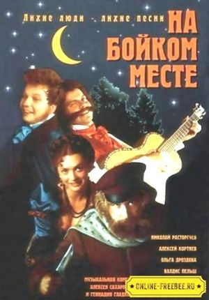 Na boykom meste's poster