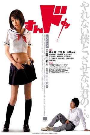 Sundome's poster