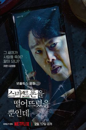 Unlocked's poster