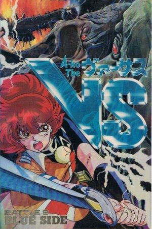 Project A-Ko Versus Battle 2: Blue Side's poster