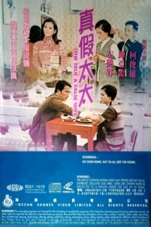 Zhen jia tai tai's poster