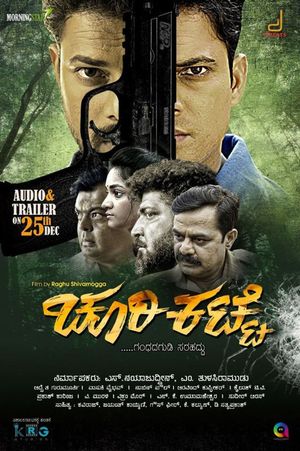 Churikatte's poster