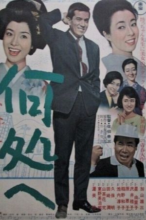 Izuko e's poster
