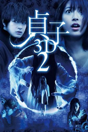 Sadako 2 3D's poster
