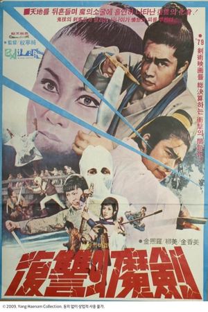 A Drifting Story's poster