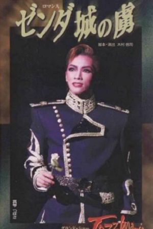 Prisoner of Zenda / Jazzmania's poster