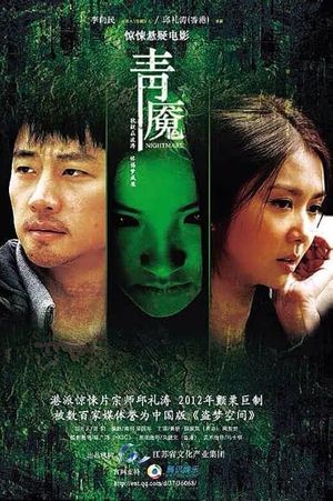 Qing Yan's poster