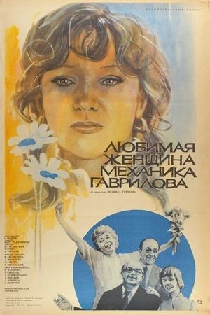 The Beloved Woman of Mechanic Gavrilov's poster image