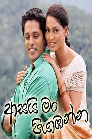 Asai Man Piyabanna's poster