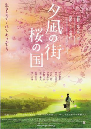 Yunagi City, Sakura Country's poster