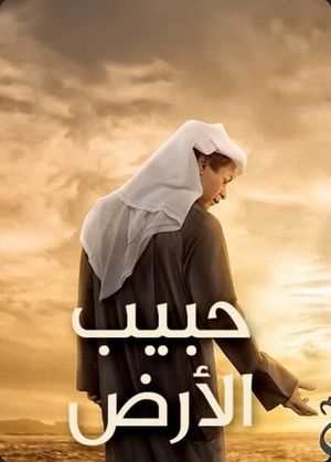 Beloved of Earth's poster