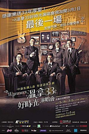 温拿33好时光演唱会's poster