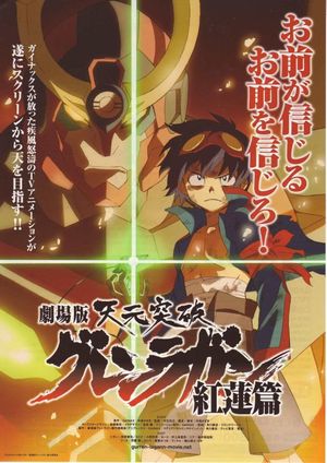 Gurren Lagann the Movie: Childhood's End's poster