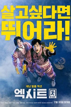 Exit's poster