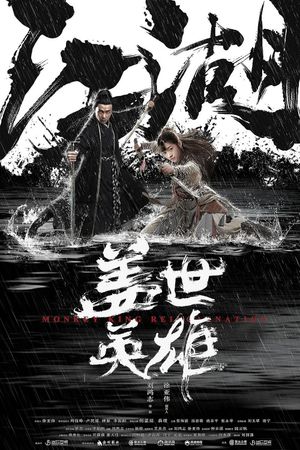 Monkey King Reincarnation's poster