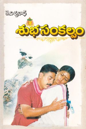 Subha Sankalpam's poster