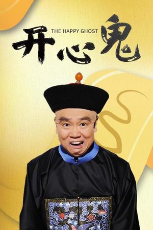 The Happy Ghost's poster