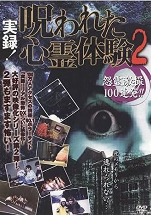 Jitsuroku! Norowareta Shinrei Taiken 2 Onryo Gekisatsu 100 Renpatsu's poster