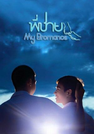 My Bromance's poster