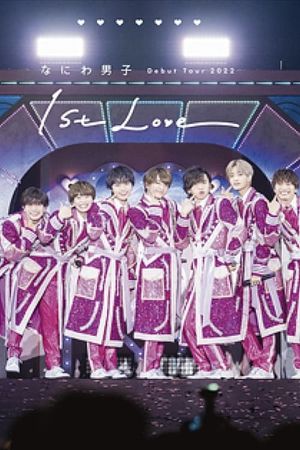 Naniwa Danshi Debut Tour 2022 1st Love's poster
