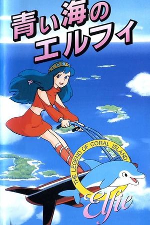 Coral Reef Legend: Elfie of the Blue Sea's poster