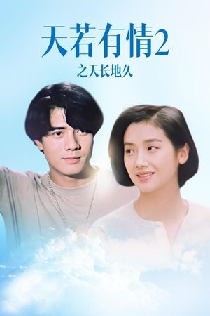 A Moment of Romance II's poster