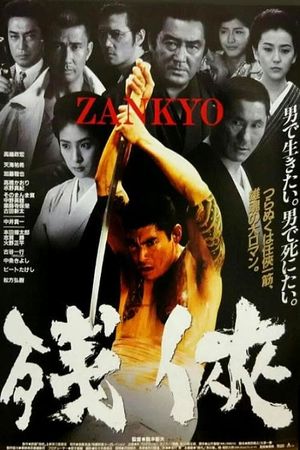 Zankyo's poster