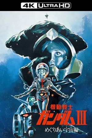 Mobile Suit Gundam III: Encounters in Space's poster