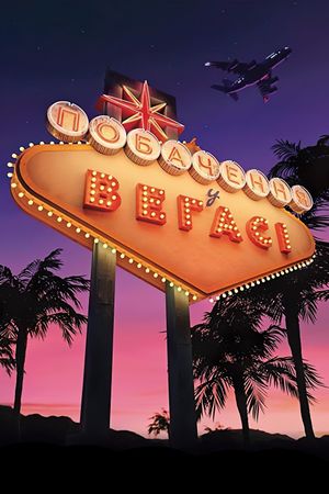 Date in Vegas's poster